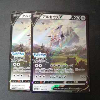 アルセウスV  PROMO 267/S-P 2枚セット