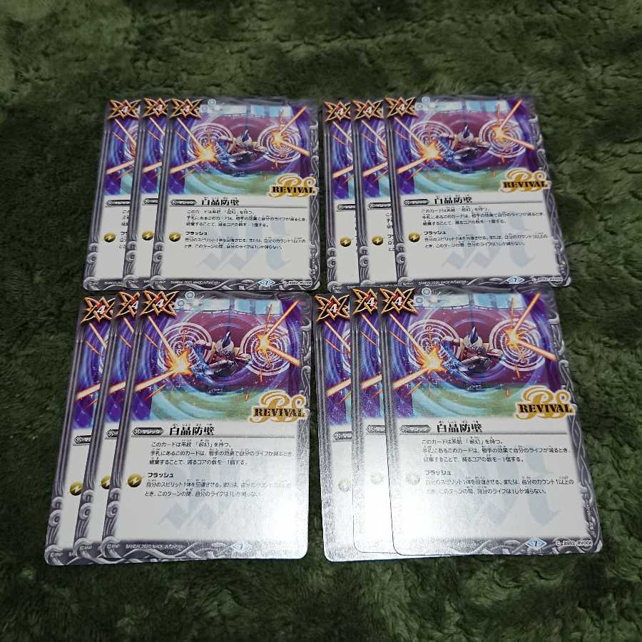 バトスピ 白晶防壁 リバイバル 1枚