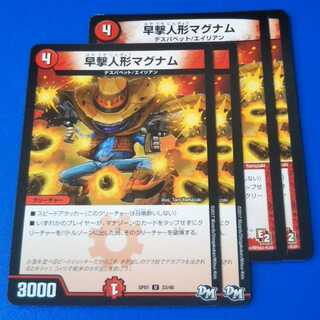 早撃人形マグナム　4枚【管理記号k2】