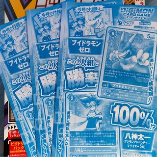 vジャンプ 付録　未開封　ブイドラモン　ゼロ、八神太一　3セット　デジモン