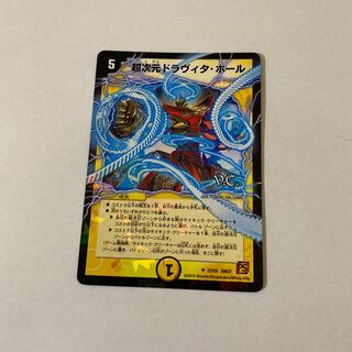 超次元ドラヴィタ・ホール