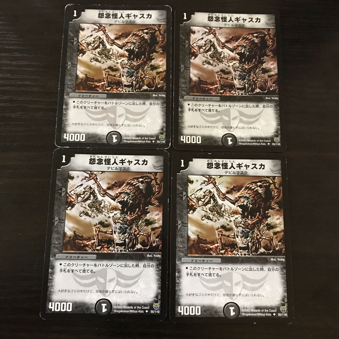 怨念怪人ギャスカ U