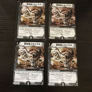 怨念怪人ギャスカ U