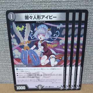 闇々人形アイビー U 40/74【管理記号a】