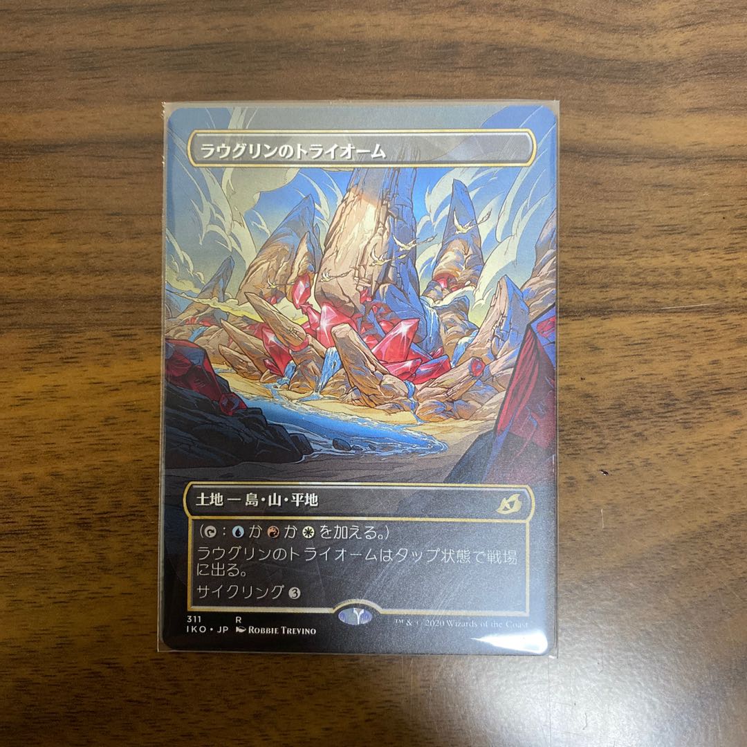 ラウグリンのトライオーム ショーケース版 日本語