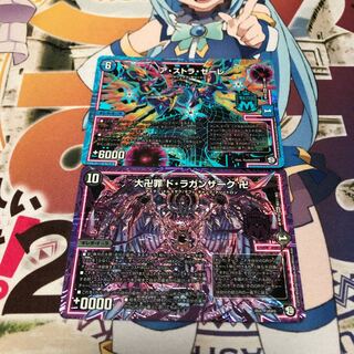 デュエマ アストラゼーレ ドラガンザーク シク2枚