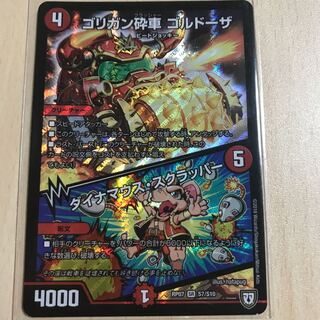 ゴルドーザ 1枚