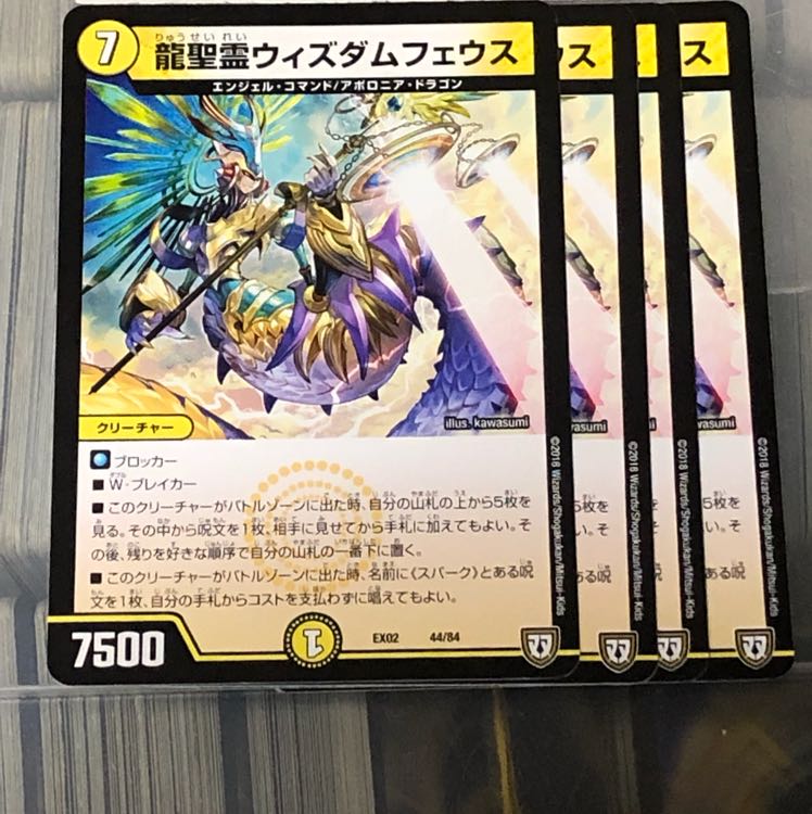龍聖霊ウィズダムフェウス 四枚