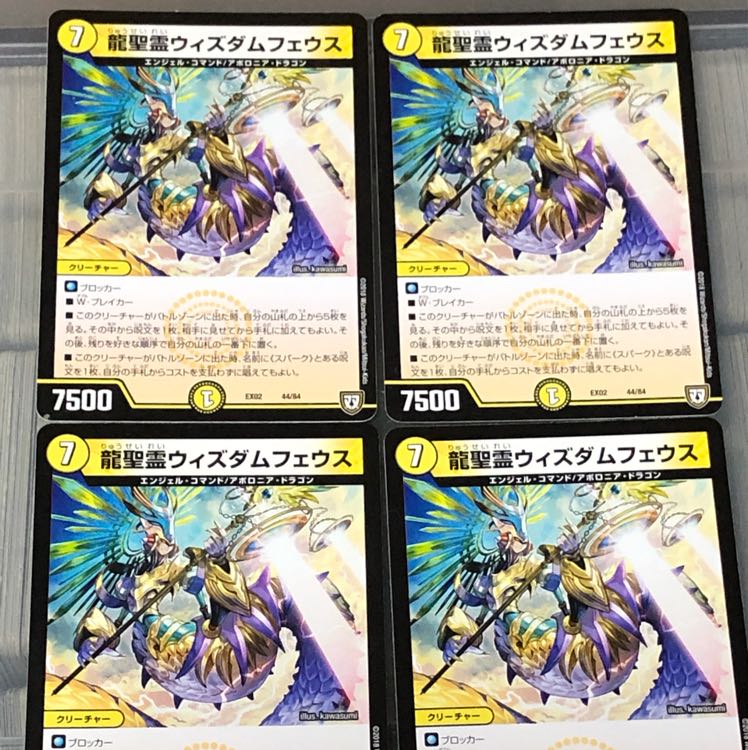 龍聖霊ウィズダムフェウス 四枚