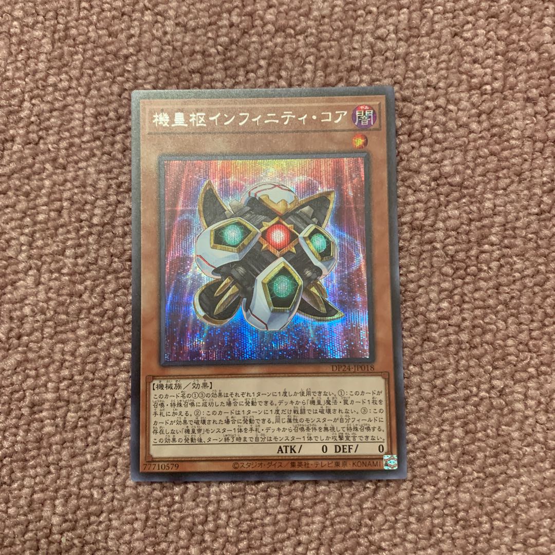 機皇枢インフィニティ・コア SE