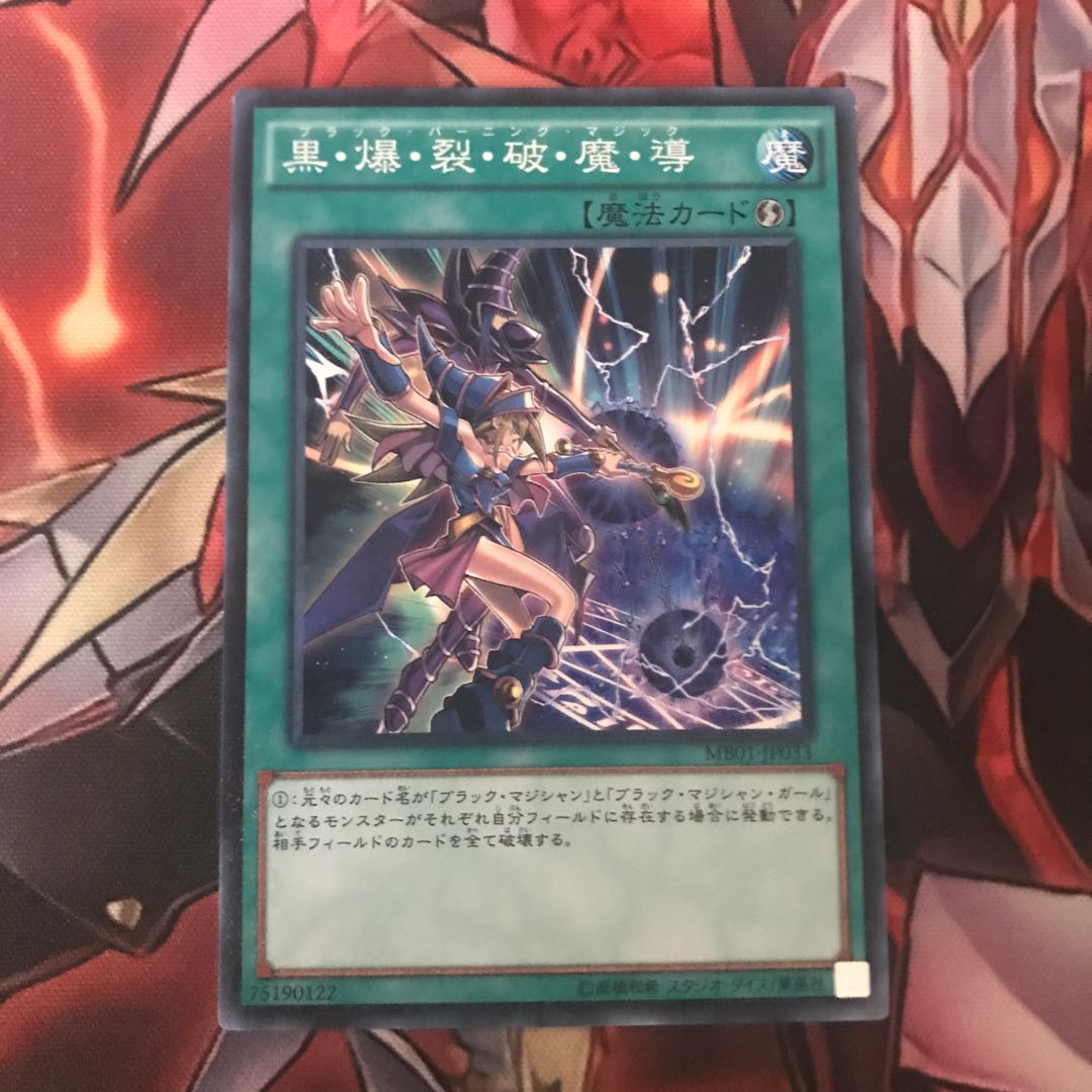 即発送 黒爆裂破魔導 ミレニアム1枚 ぽんこつ魔法⑤