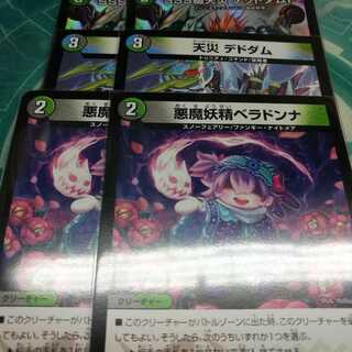 デッドダムド、デドダム、ベタドンナ