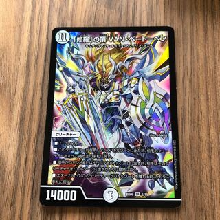 「修羅」の頂 VAN・ベートーベン