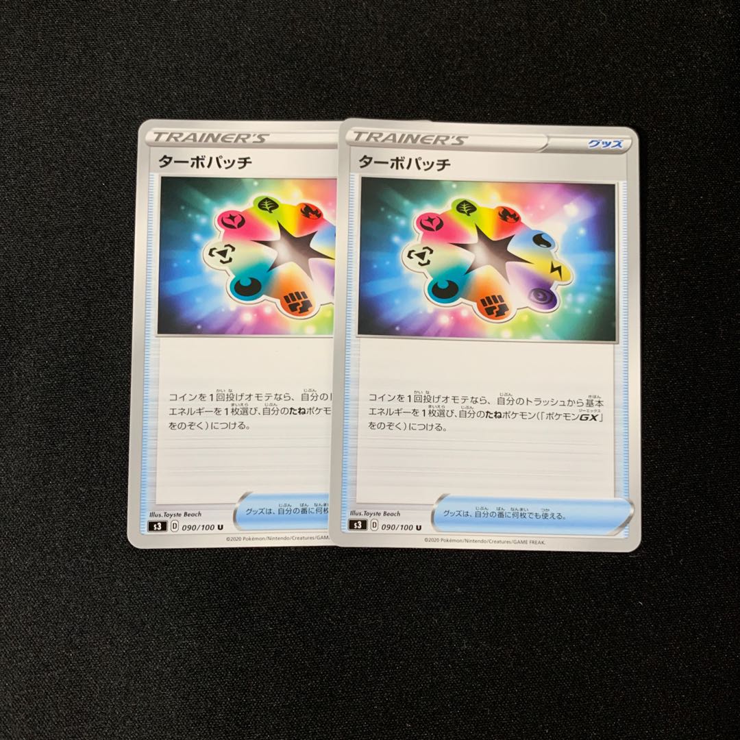 ターボパッチ U 2枚