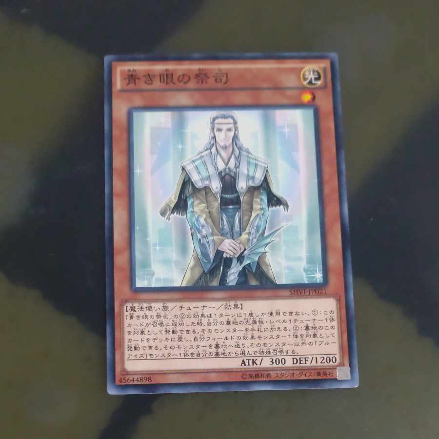 青き眼の祭司 ノーマル JP021 【木林堂】