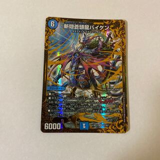 斬隠蒼頭龍バイケン