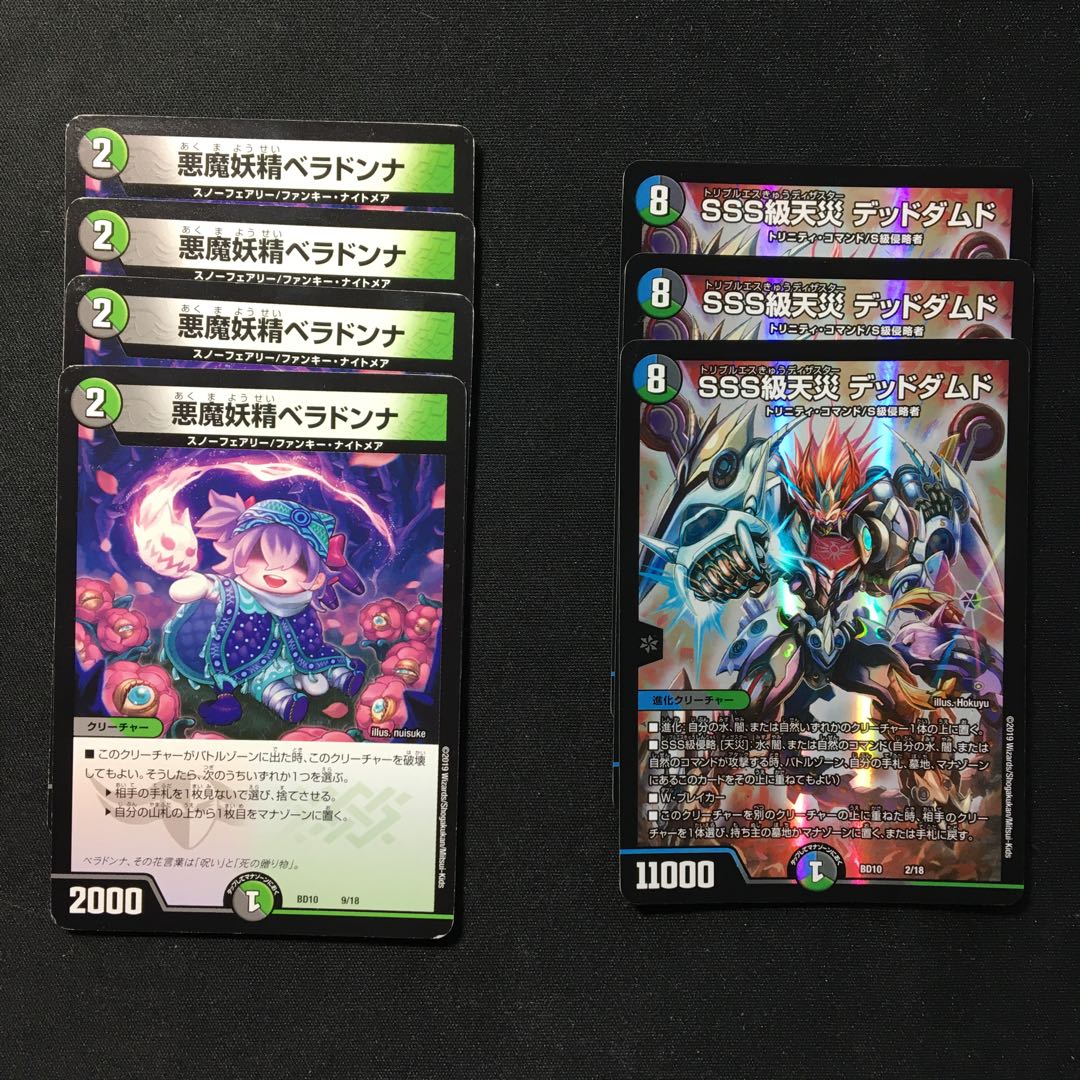 デッドダムドセットおまけ付き