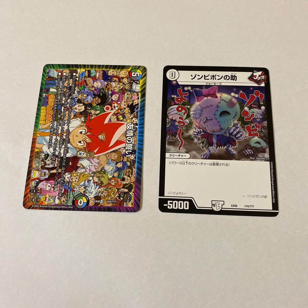 友情の誓い ゾンビポンの助