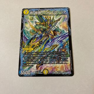 真・龍覇 ヘブンズロージア