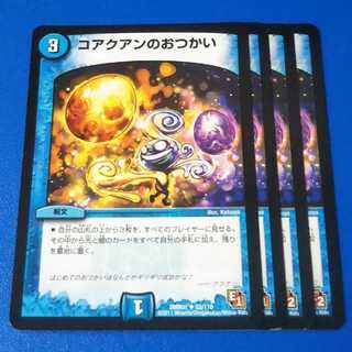 コアクアンのおつかい　4枚【管理記号k2】