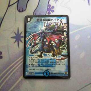 斬隠蒼頭龍バイケン