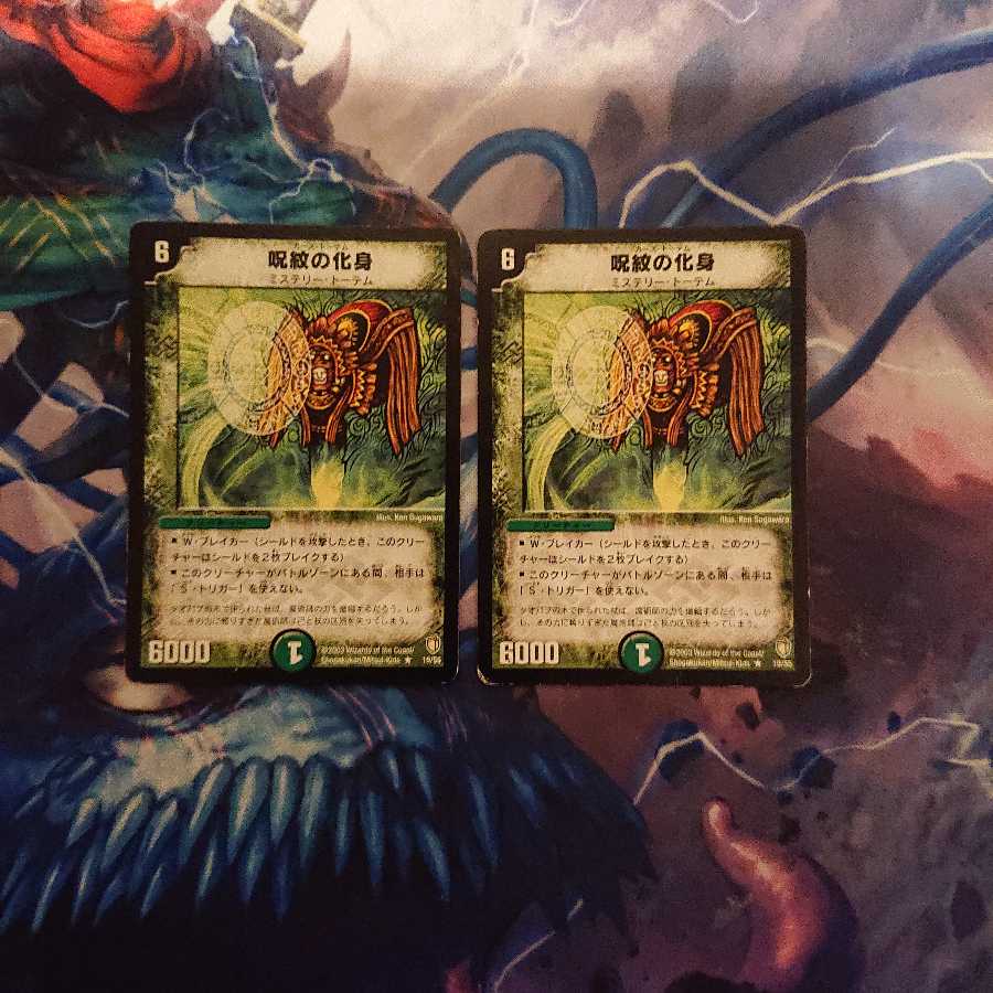 「ジャンク」呪紋の化身