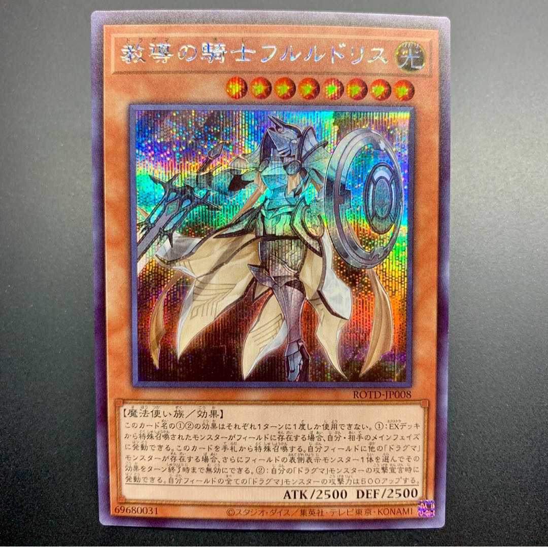 教導の騎士フルルドリス SE