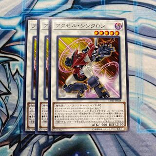 アクセル・シンクロン N