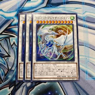 コズミック・ブレイザー・ドラゴン N