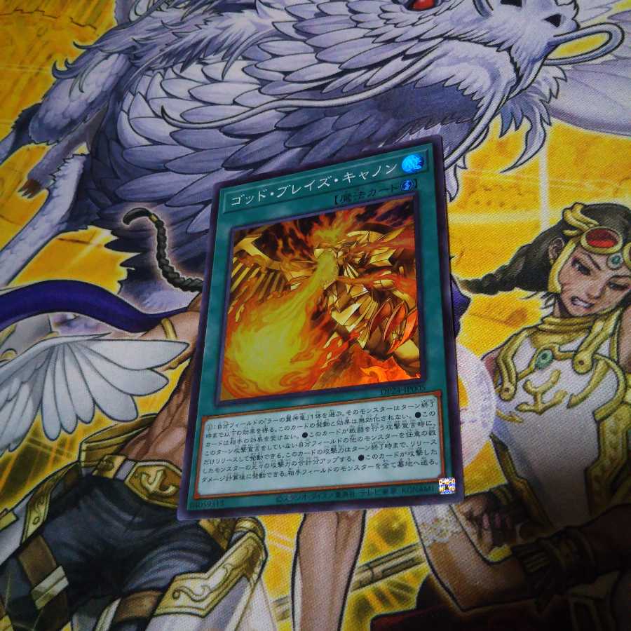 ゴッドブレイズキャノン