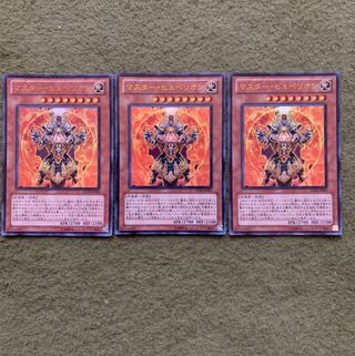 マスター・ヒュペリオン UR3枚