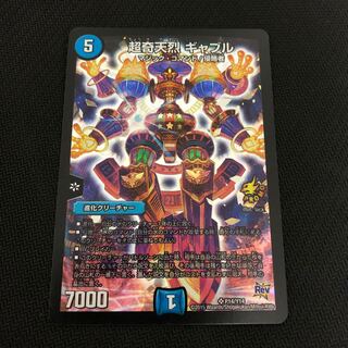 超奇天烈 ギャブル