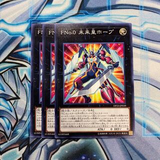 FNo.0未来皇ホープ N