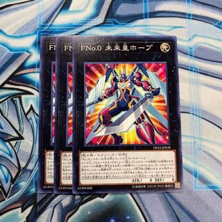 FNo.0未来皇ホープ N