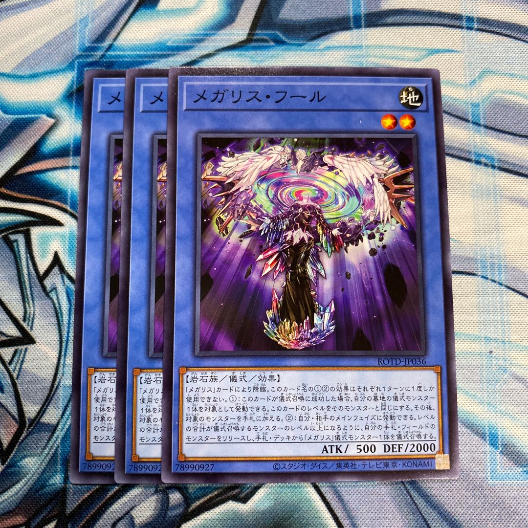 メガリス・フール N