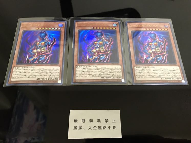 カースネクロフィア ウルトラ 3枚 セット C