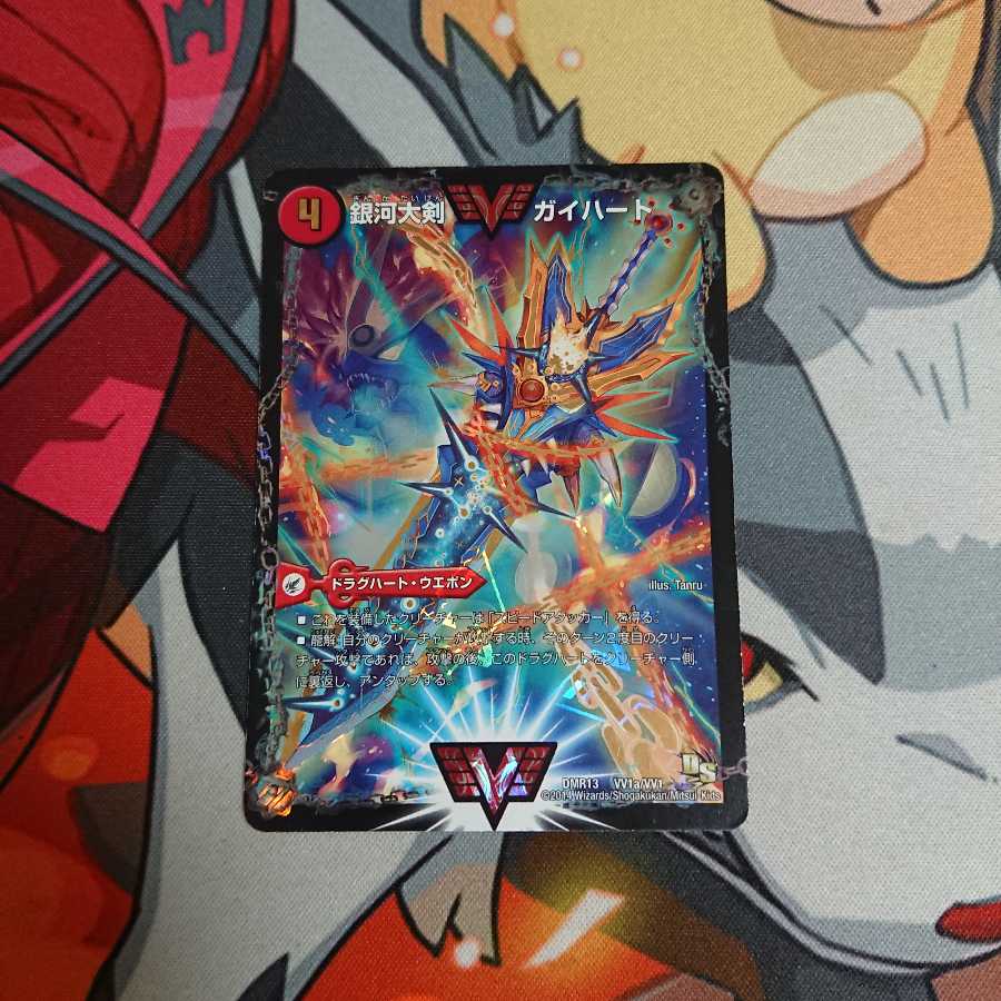 銀河大剣 ガイハート|熱血星龍 ガイギンガ SE