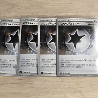 パワフル無色エネルギー