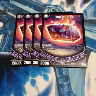 堕魔 グリペイジ 4枚