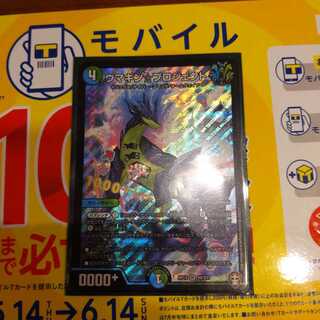 ウマキンプロジェクト