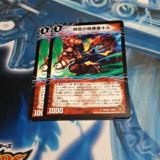 時空の喧嘩屋キル｜巨人の覚醒者セツダン 2枚