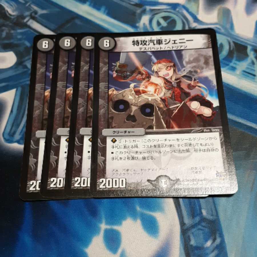 特攻汽車ジェニー 4枚