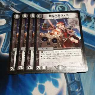 特攻汽車ジェニー 4枚