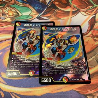 轟牙忍 ハヤブサリュウ 2枚