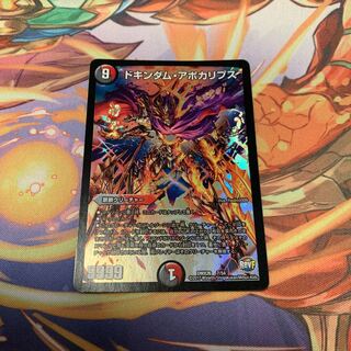 ドキンダム・アポカリプス 1枚
