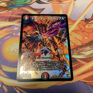 ドキンダム・アポカリプス 1枚