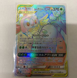 モクロー&アローラナッシーGX  HR