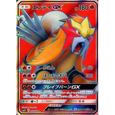 EnteiGX [SR] {073/072}