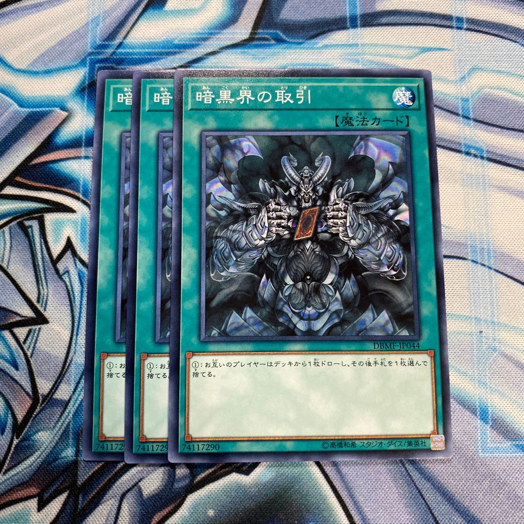 暗黒界の取引 N