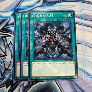 暗黒界の取引 N